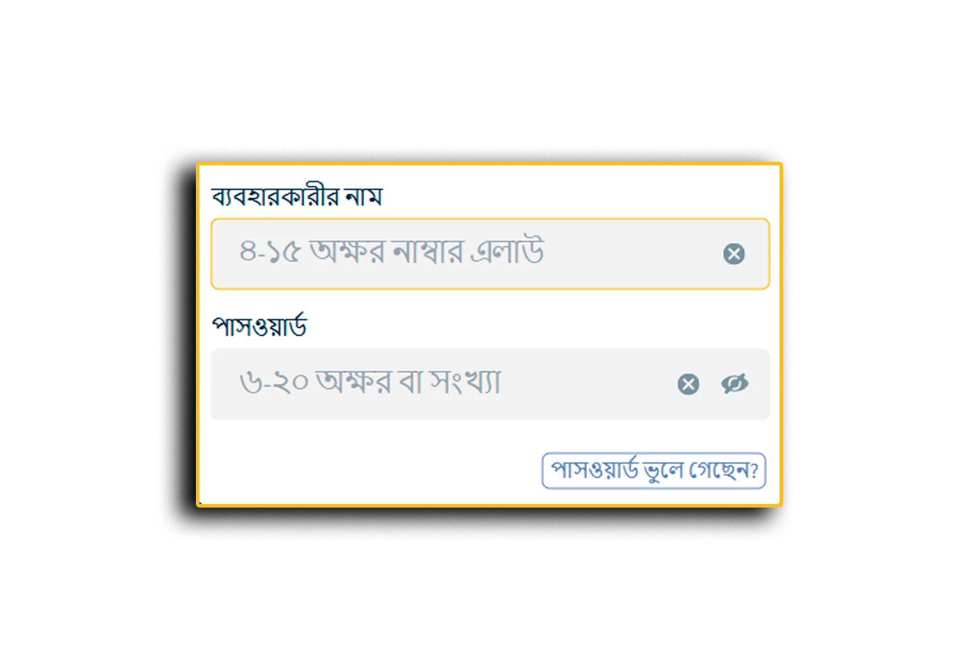 লগইন বিবরণ লিখুন