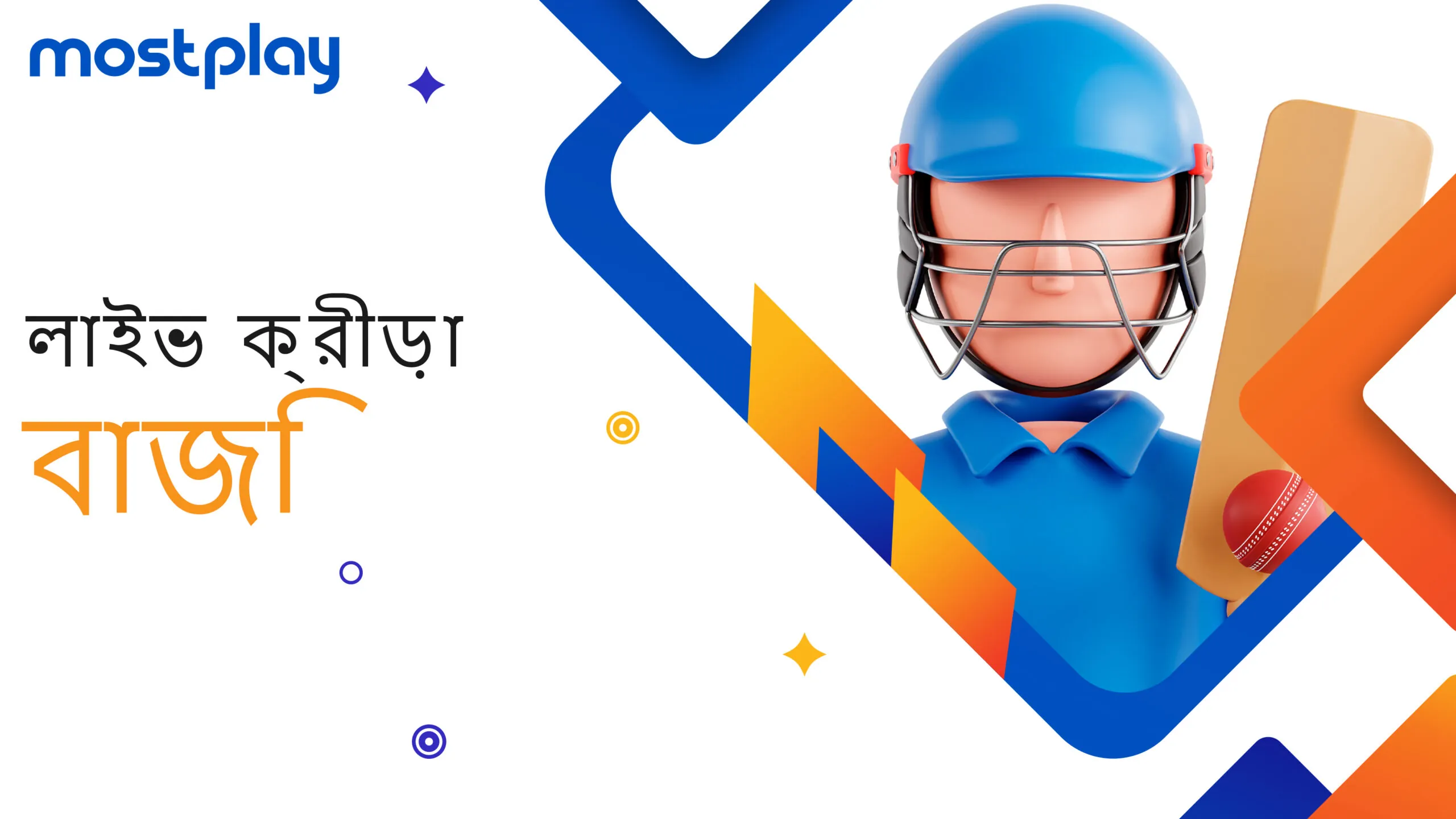 লাইভ ক্রীড়া বাজি
