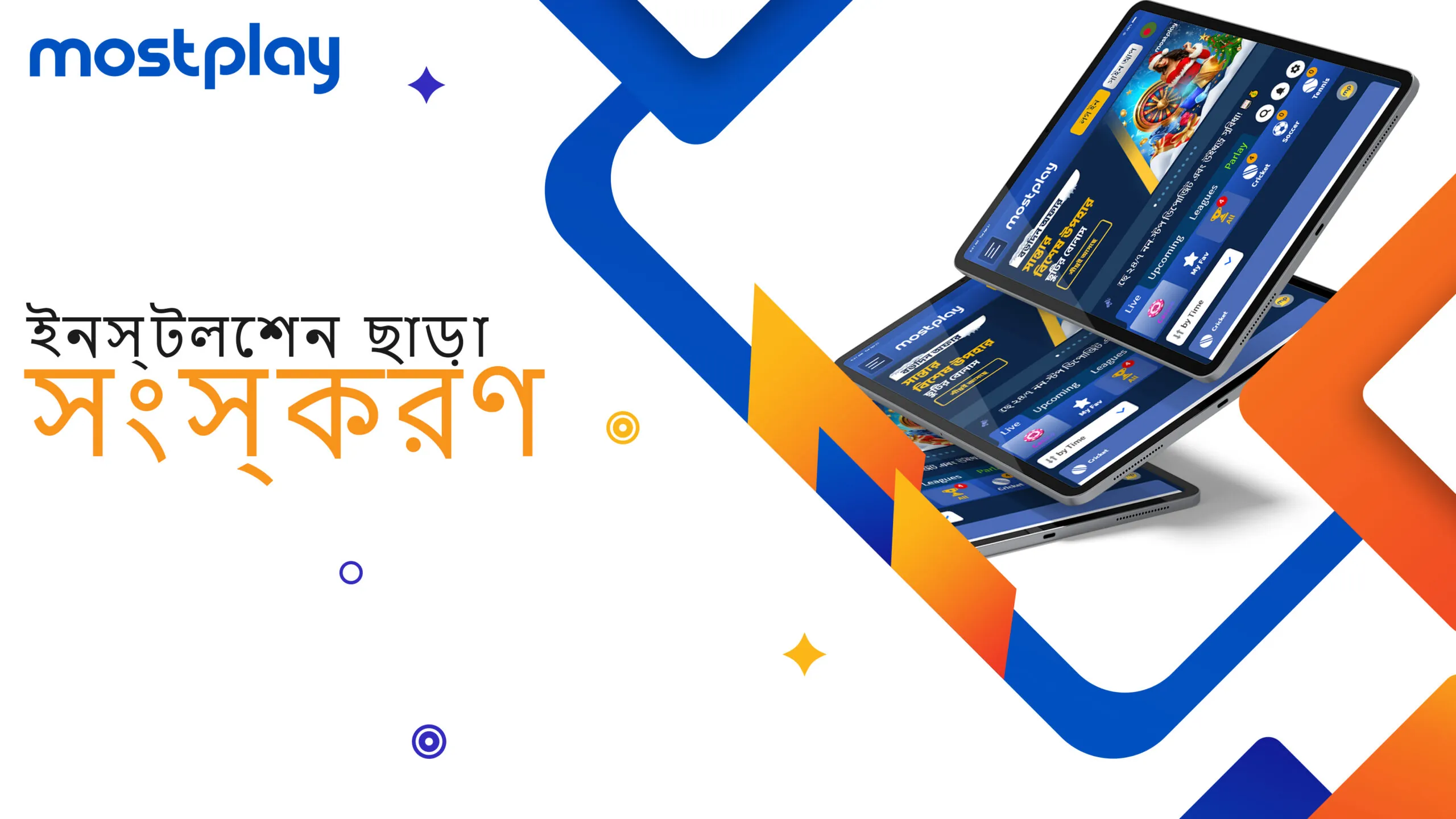 মোস্টপ্লে অ্যাপ্লিকেশনটির মোবাইল সংস্করণ