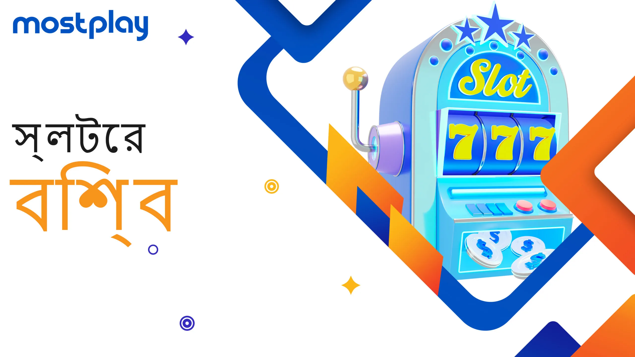 বাংলাদেশের জন্য স্লট পর্যালোচনা