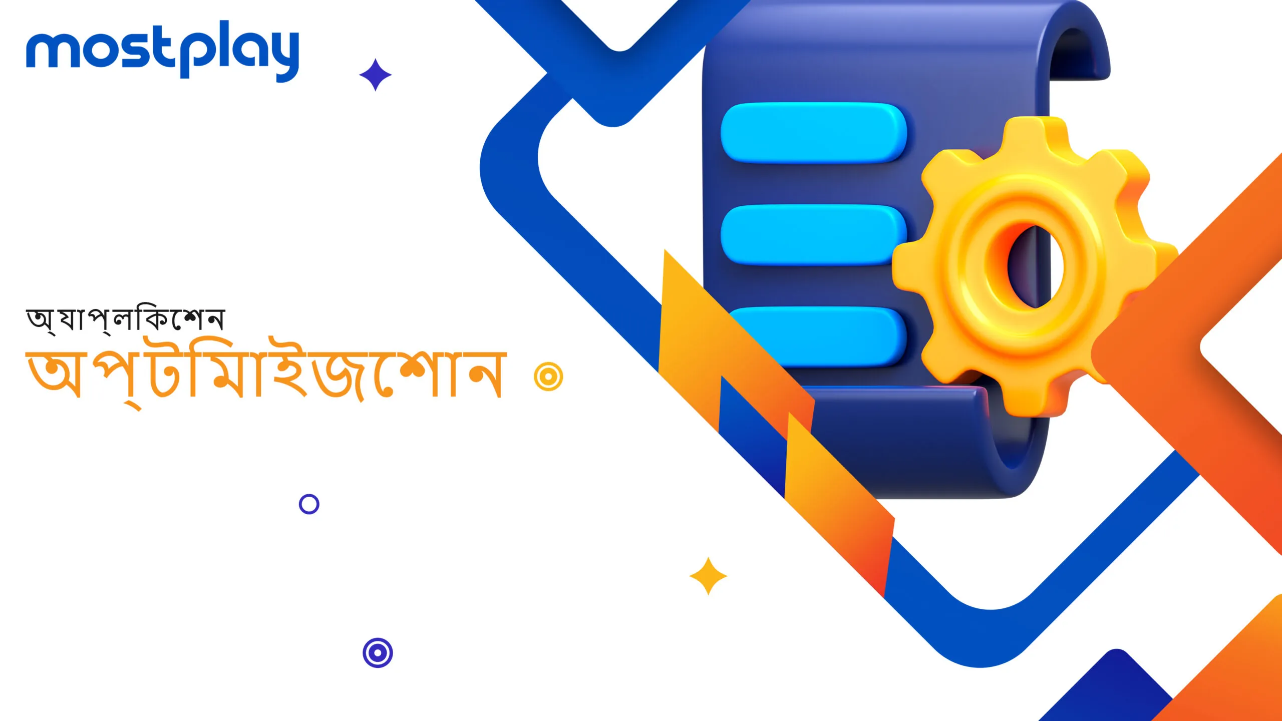 আবেদনের জন্য প্রযুক্তিগত প্রয়োজনীয়তা