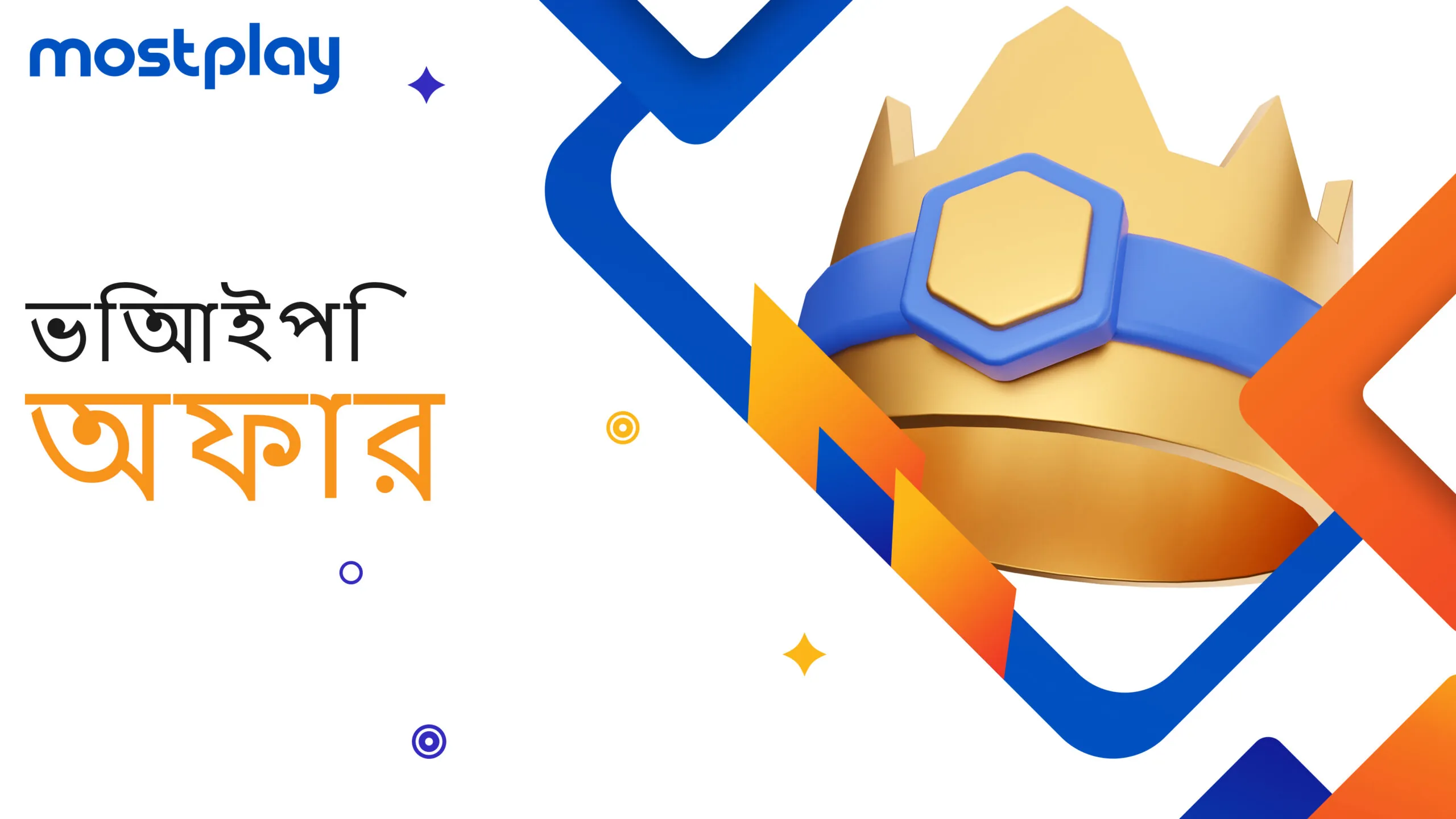 বিশেষ ব্যবহারকারীদের জন্য ভিআইপি প্রোগ্রাম